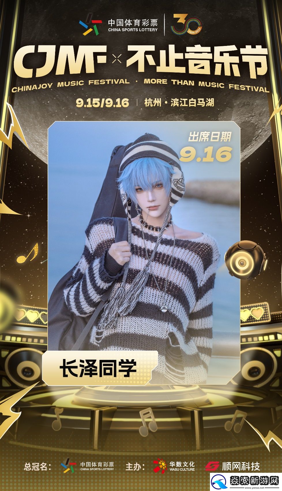 2024CJMF·不止音乐节