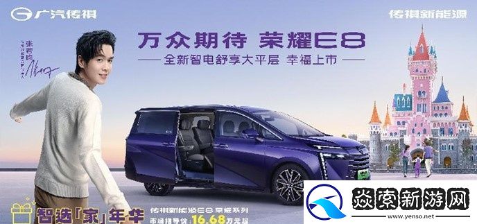 传祺新能源E8荣耀系列开售