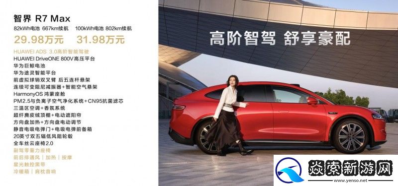 鸿蒙智行智界R7等多款新品亮相华为秋季全场景新品发布会