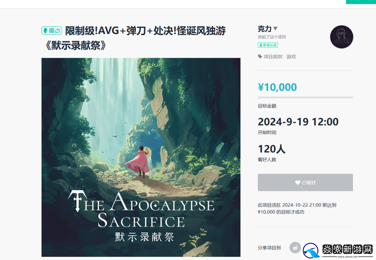 怪诞风独游默示录献祭DEMO及众筹上线