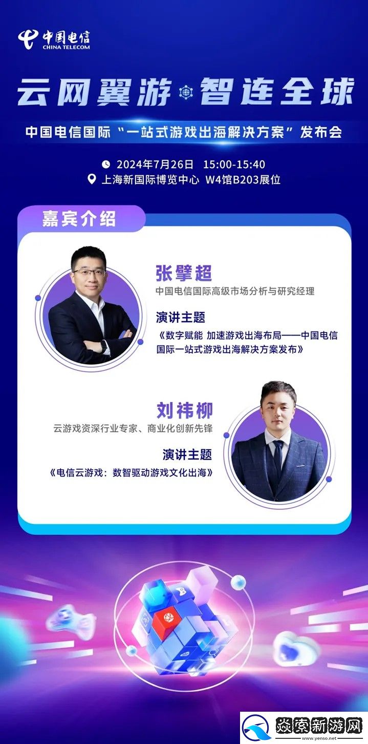 游戏出海新引擎！中国电信国际确认参展2024年ChinaJoy