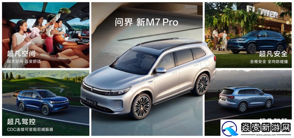 鸿蒙智行问界新M7