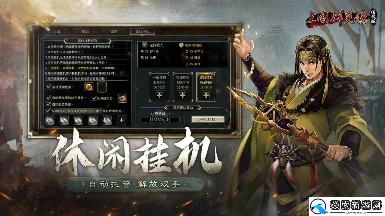 万人国战的真实三国!三国群英传