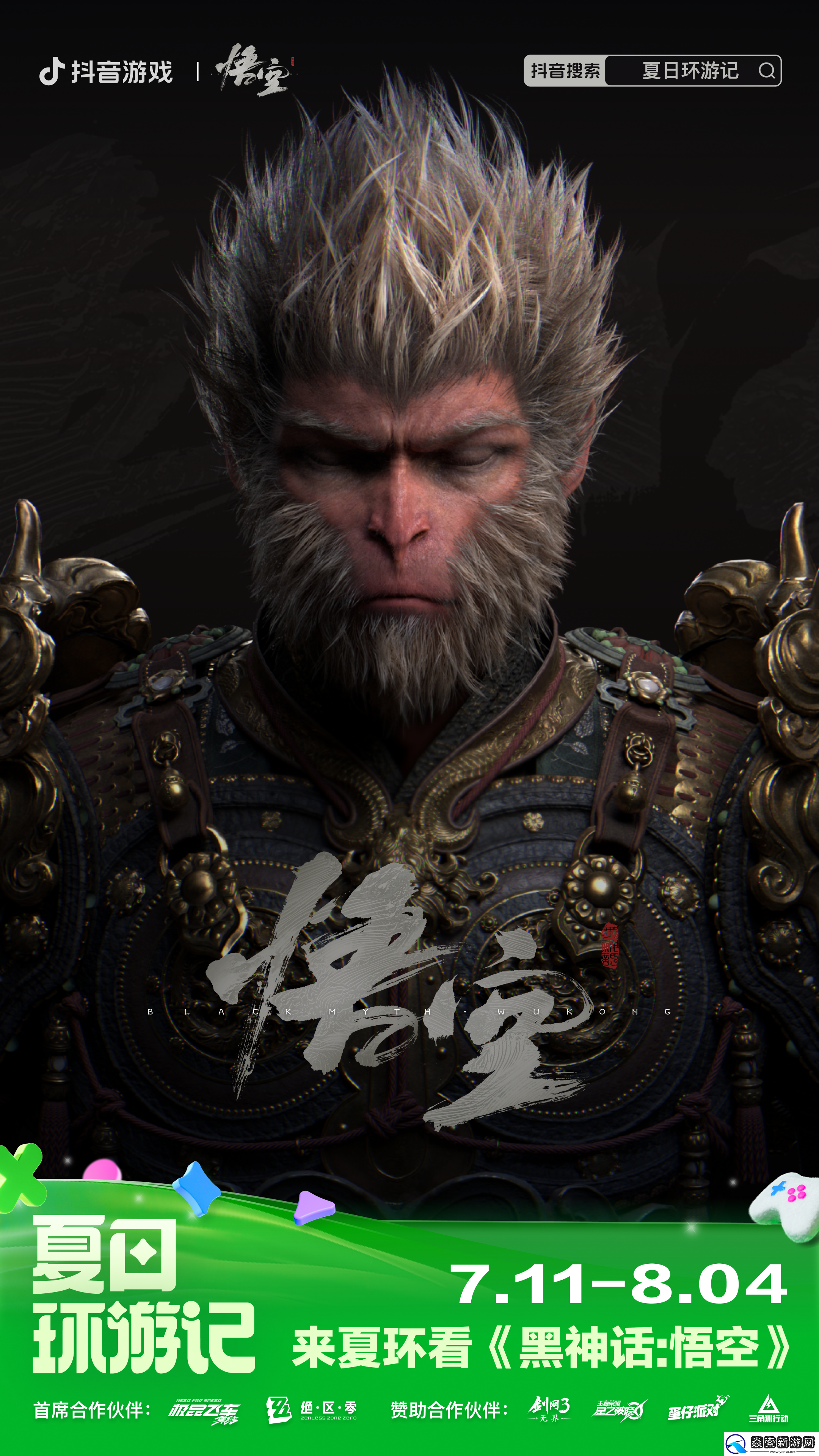 2024抖音游戏夏日环游记盛大开启