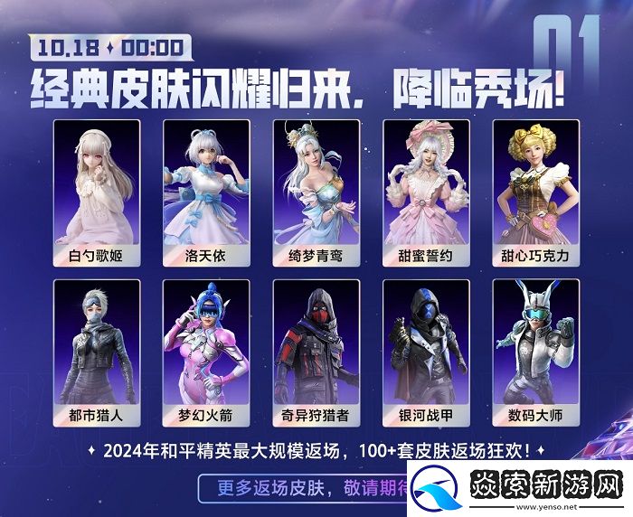 2024和平精英最大规模返场