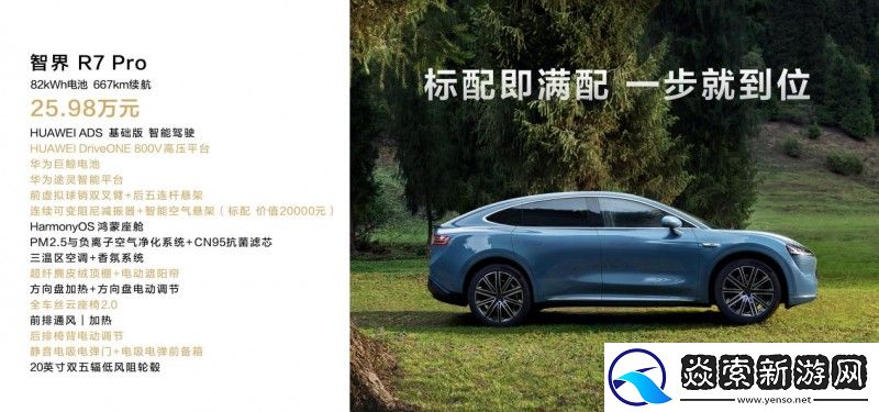 鸿蒙智行智界R7等多款新品亮相华为秋季全场景新品发布会