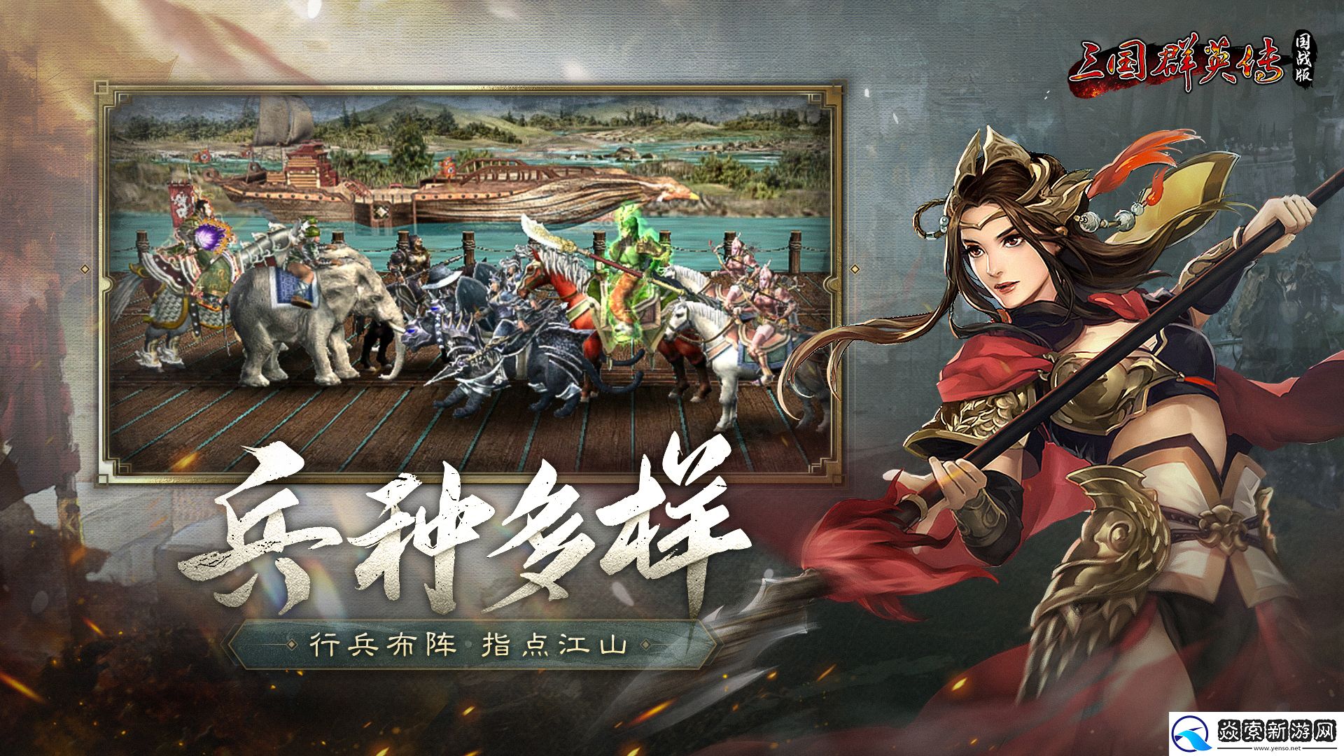 万人国战的真实三国!三国群英传