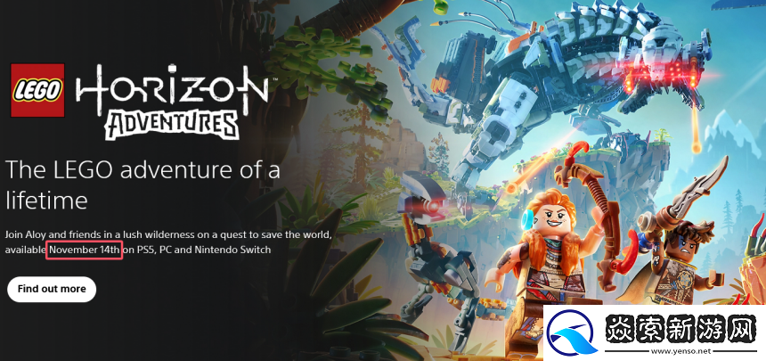 乐高地平线大冒险发售日泄露