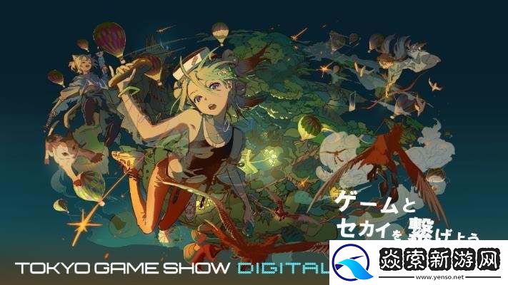 TGS2024官方地图/由主办方策划的活动于正式发表