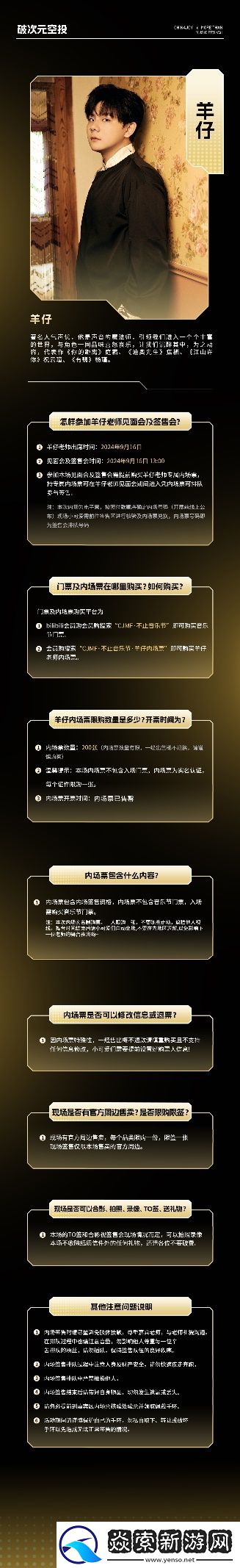 CV羊仔9月16日空投2024CJMF·不止音乐节现场