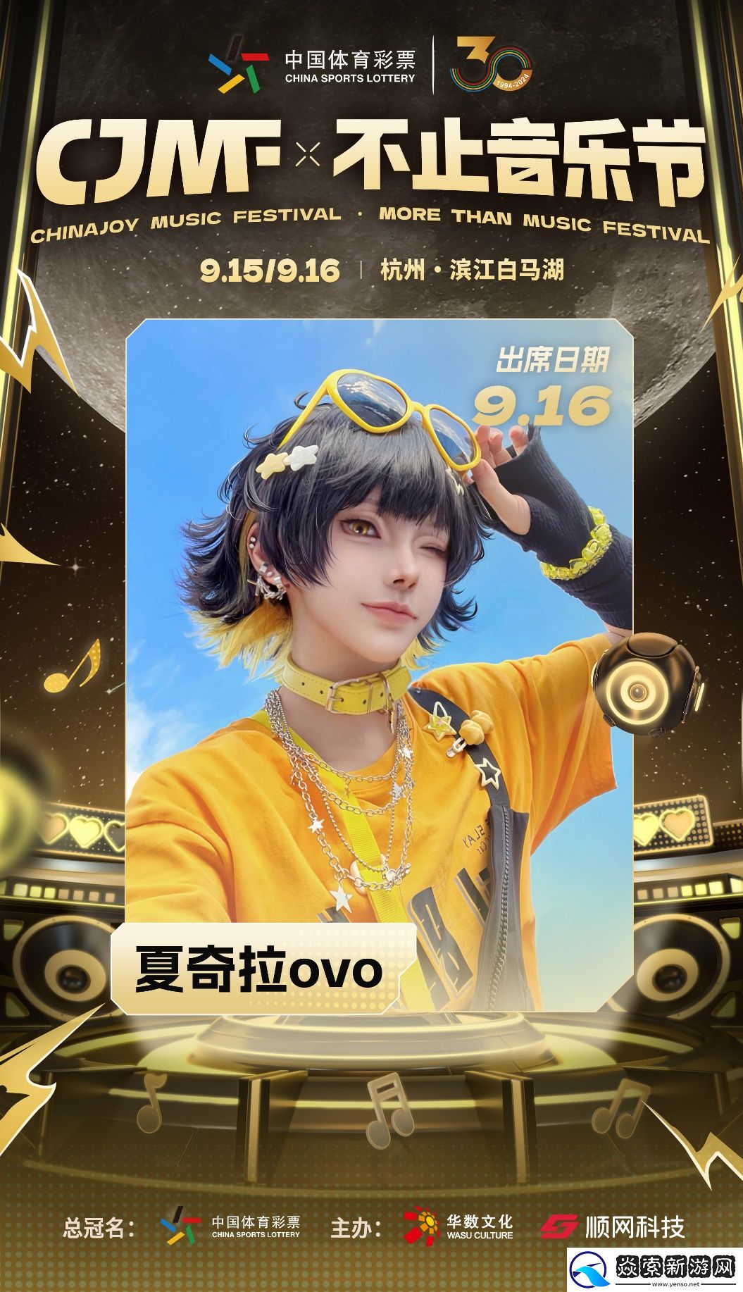 2024CJMF·不止音乐节