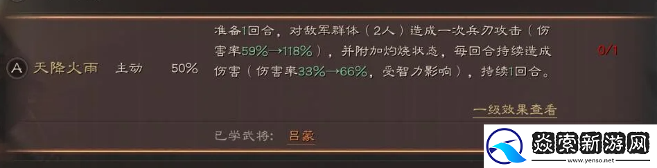 三国志战略版袁绍带天降火雨如何