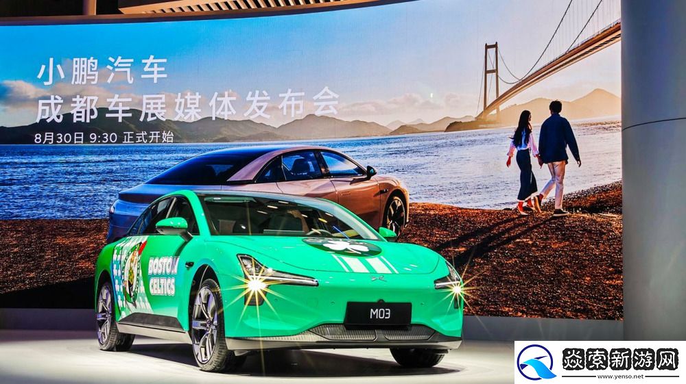 小鹏汽车全系车型亮相成都车展