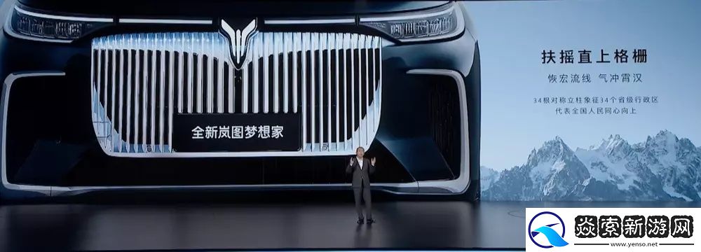 全新岚图梦想家开启预售