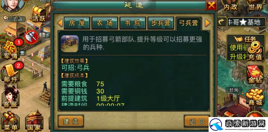 帝王三国智弓天赋怎么加点