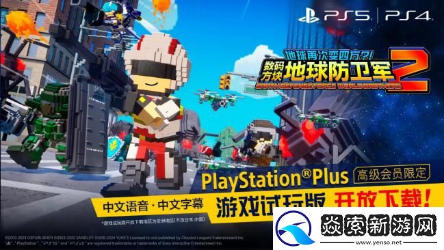 数码方块地球防卫军2中文版将针对