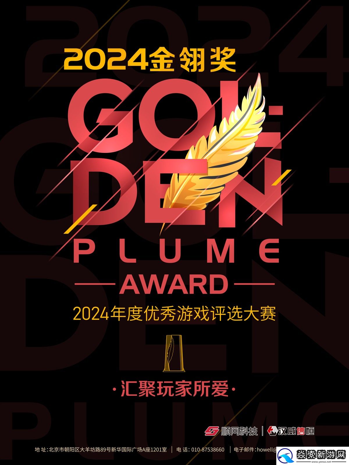 2024年度优秀游戏评选大赛