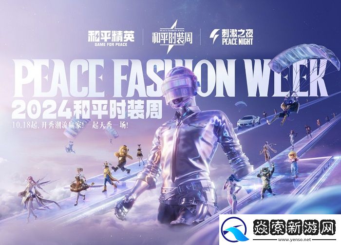 2024和平精英最大规模返场