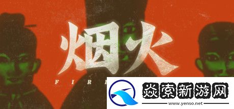 恐怖游戏活动RPG