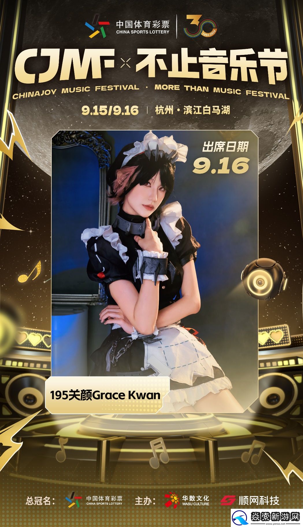 2024CJMF·不止音乐节