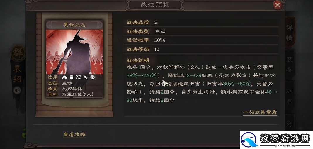 三国志战略版袁绍带天降火雨如何