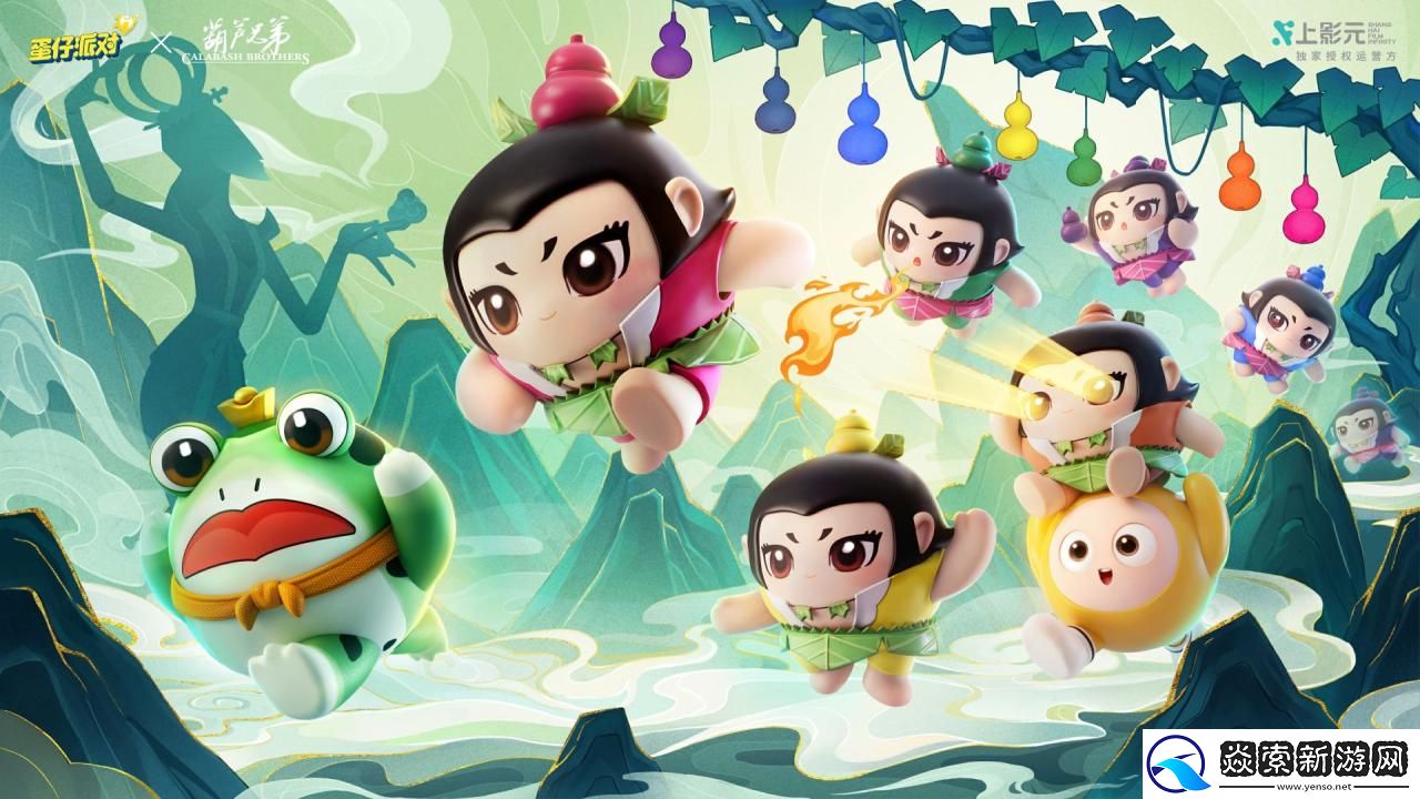 蛋仔派对x葫芦兄弟联动返场