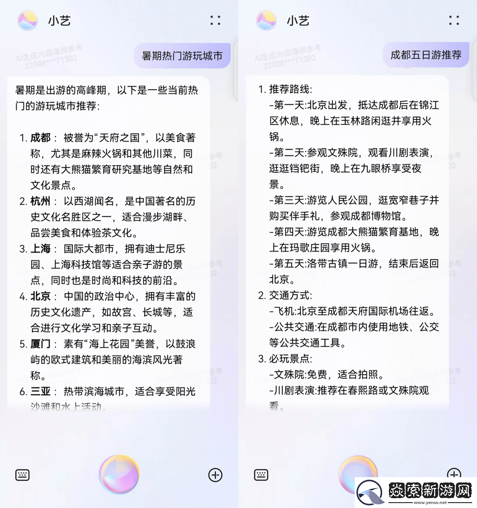 用小艺知识问答嗨玩一夏