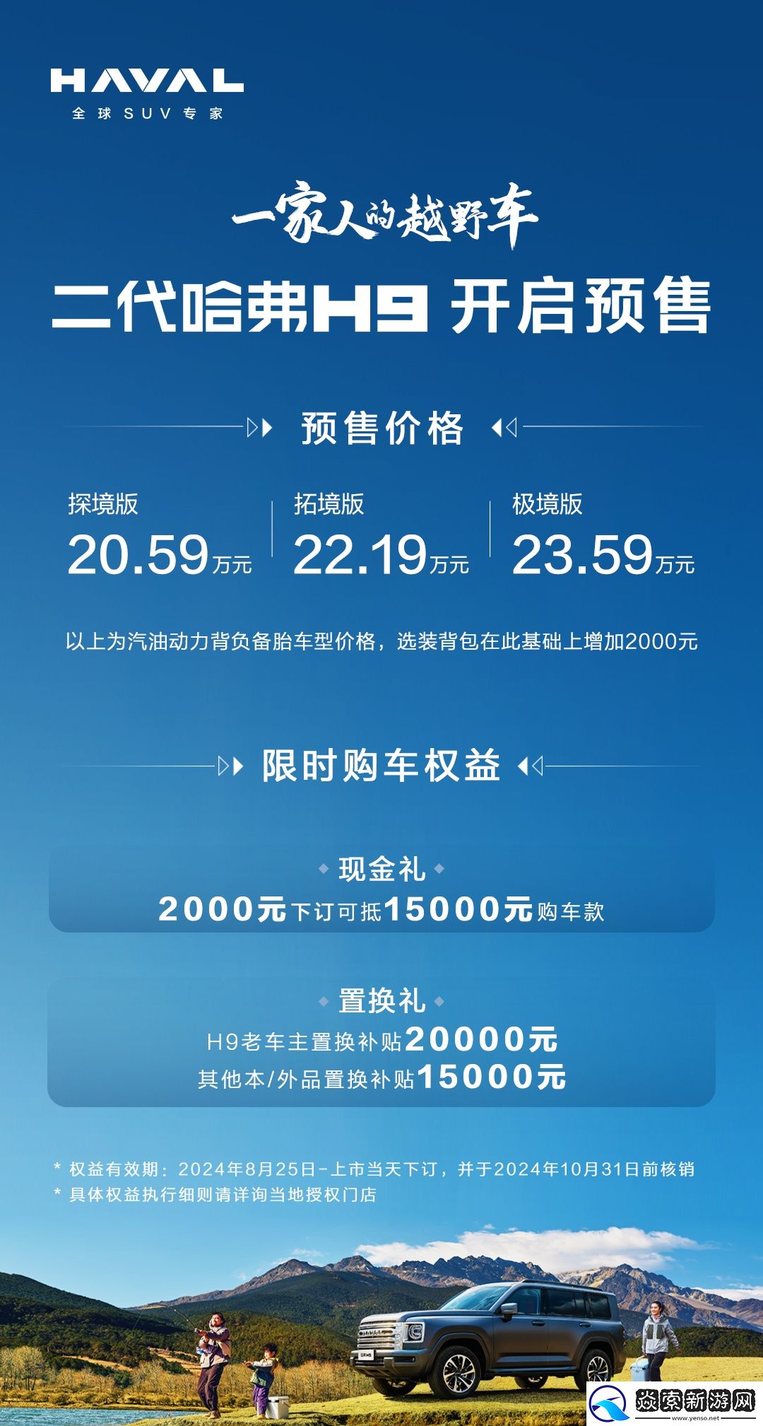 二代哈弗H9正式开启预售