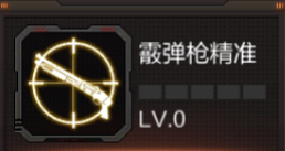 穿越火线枪战王者霰弹枪精准天赋简单介绍