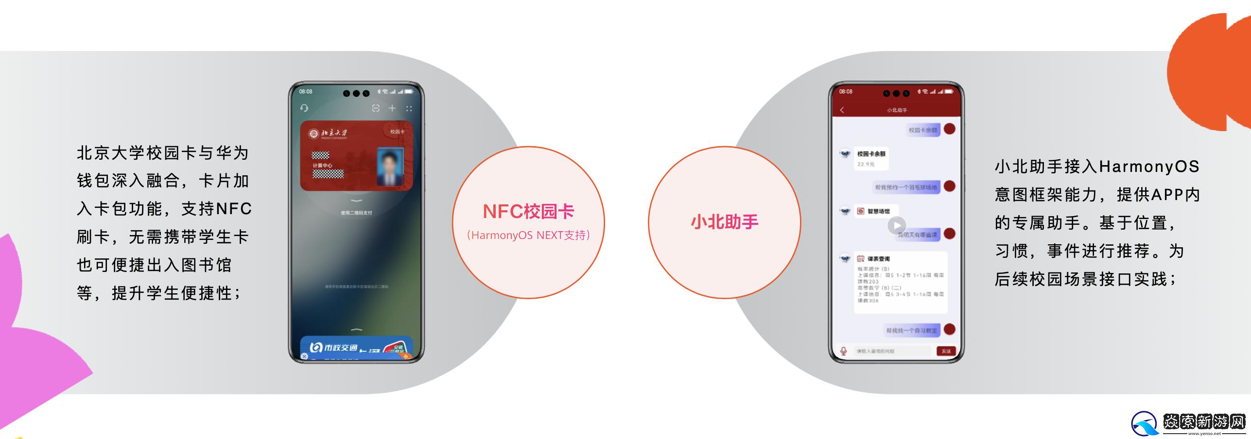 北京大学APP革新校园服务智能体验!两月完成鸿蒙原生应用核心版本开发