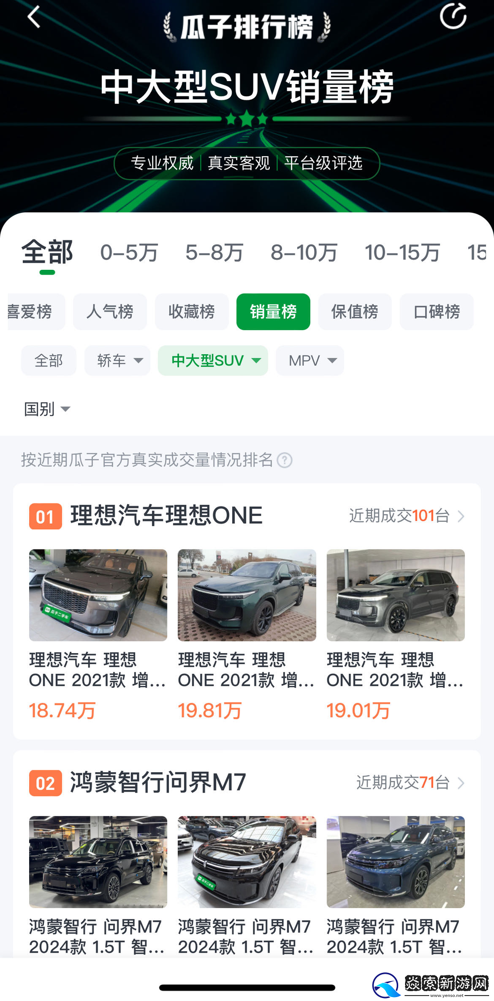 “金九”中大型新能源SUV走俏