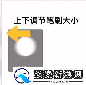 iartbook如何调笔刷大小