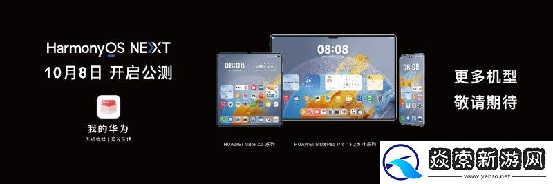 鸿蒙智行智界R7等多款新品亮相华为秋季全场景新品发布会