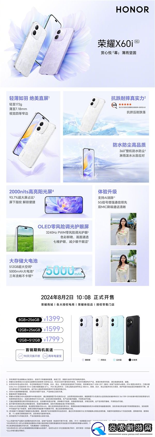 千元档新机荣耀X60i正式开售