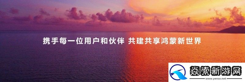 鸿蒙智行智界R7等多款新品亮相华为秋季全场景新品发布会