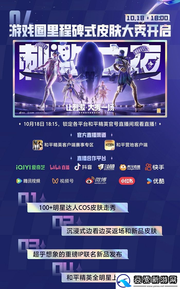 2024和平精英最大规模返场