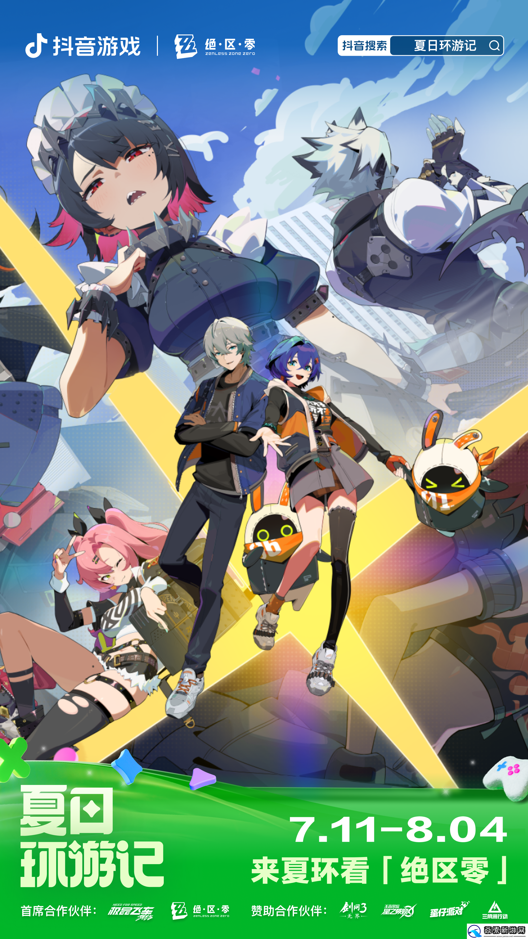 2024抖音游戏夏日环游记盛大开启