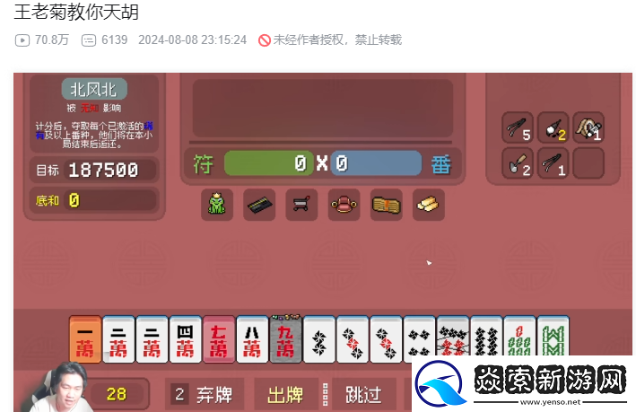 雀友大集结！麻将策略肉鸽游戏青天井新品节抢先试玩