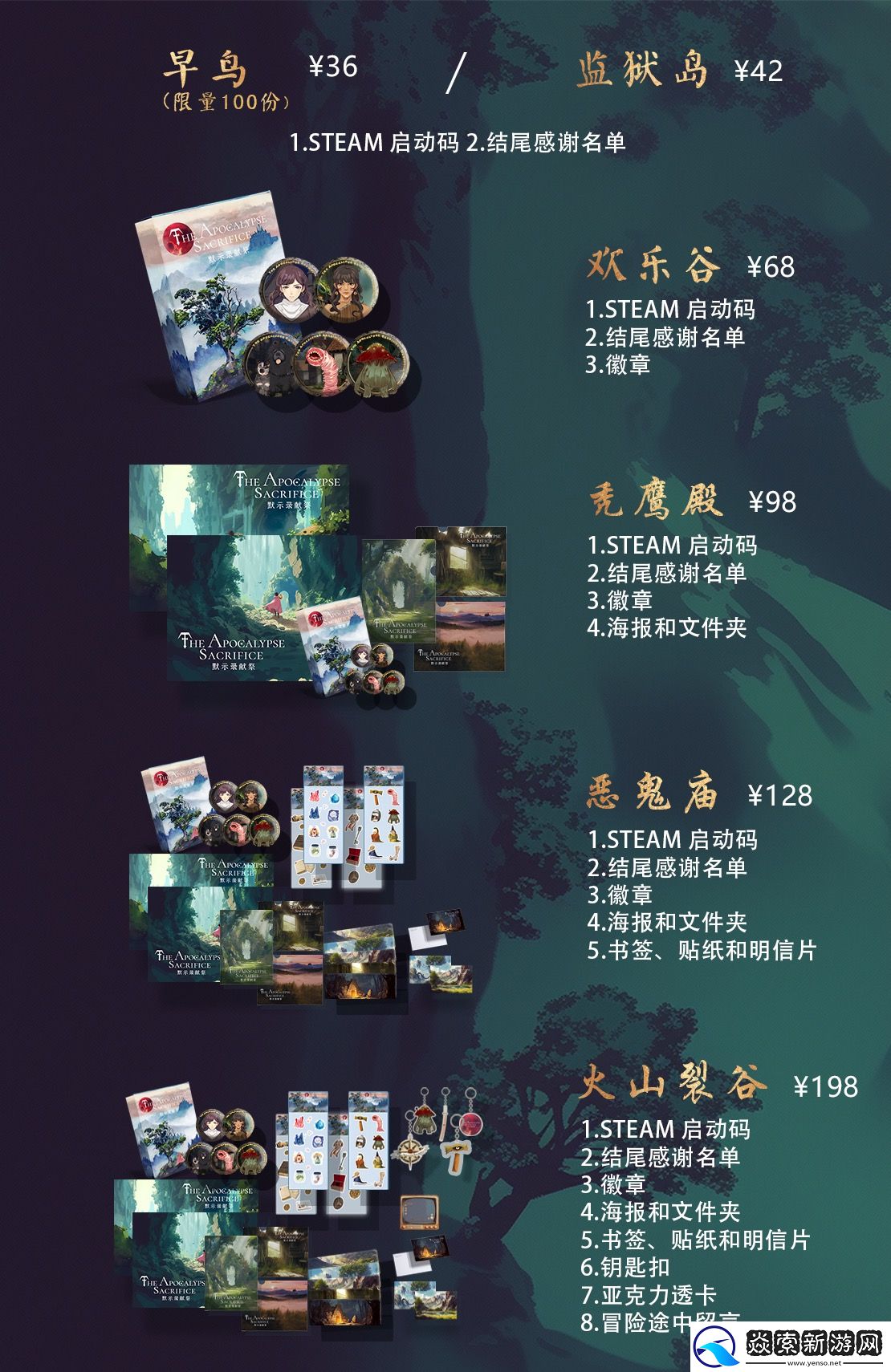 怪诞风独游默示录献祭DEMO及众筹上线