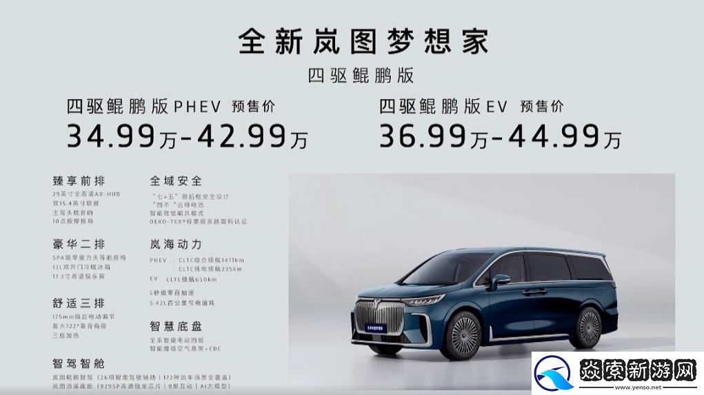 全新岚图梦想家开启预售