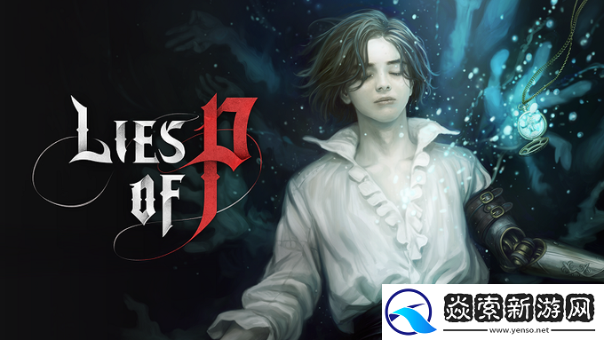 匹诺曹的谎言续作或为开放世界设计