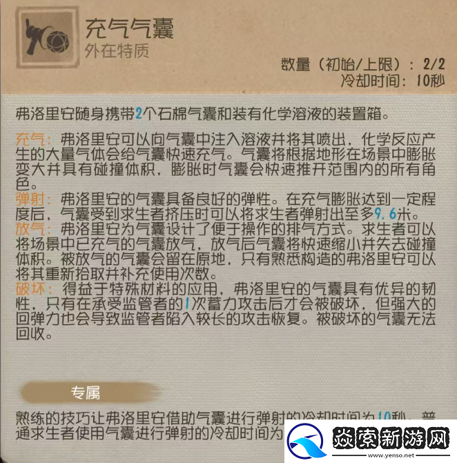 瞬息万变第五人格“求生者