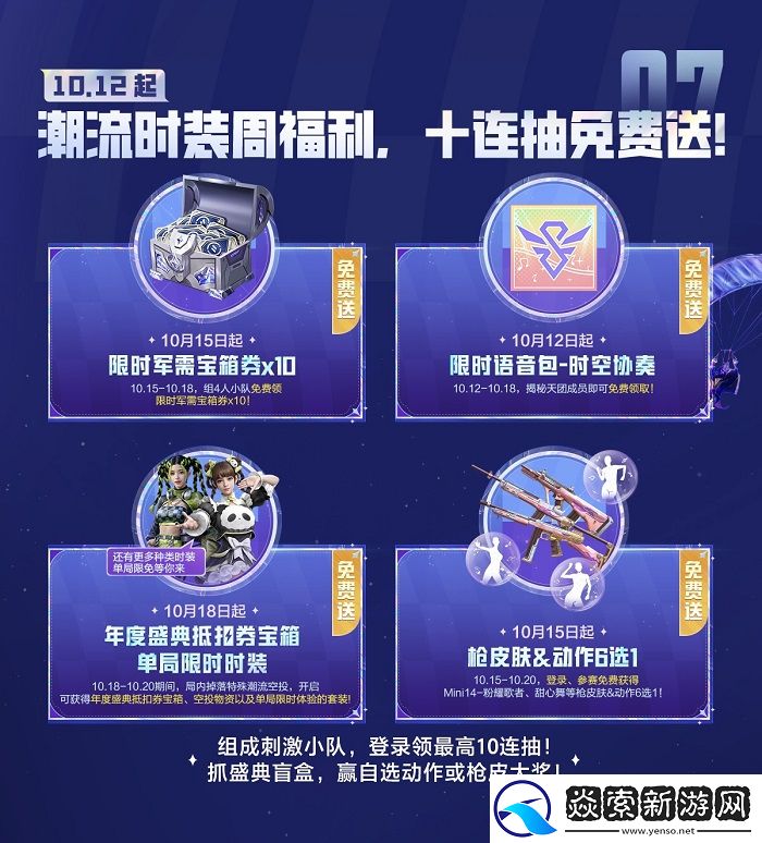 2024和平精英最大规模返场