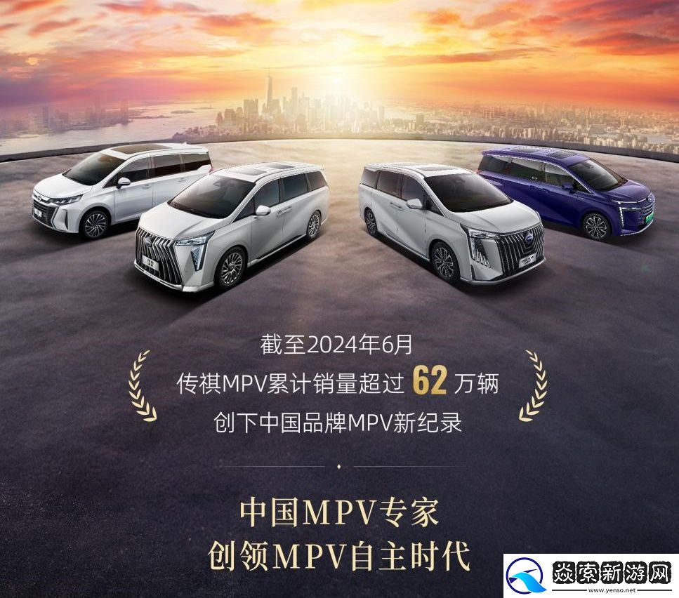 传祺新能源E8荣耀系列开售