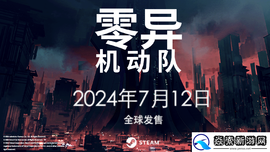 极致策略卡牌构筑游戏零异机动队7月12日正式发售