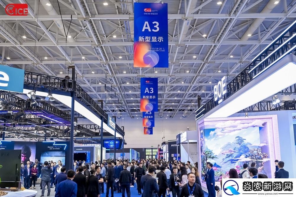 2024中国国际消费电子博览会开幕