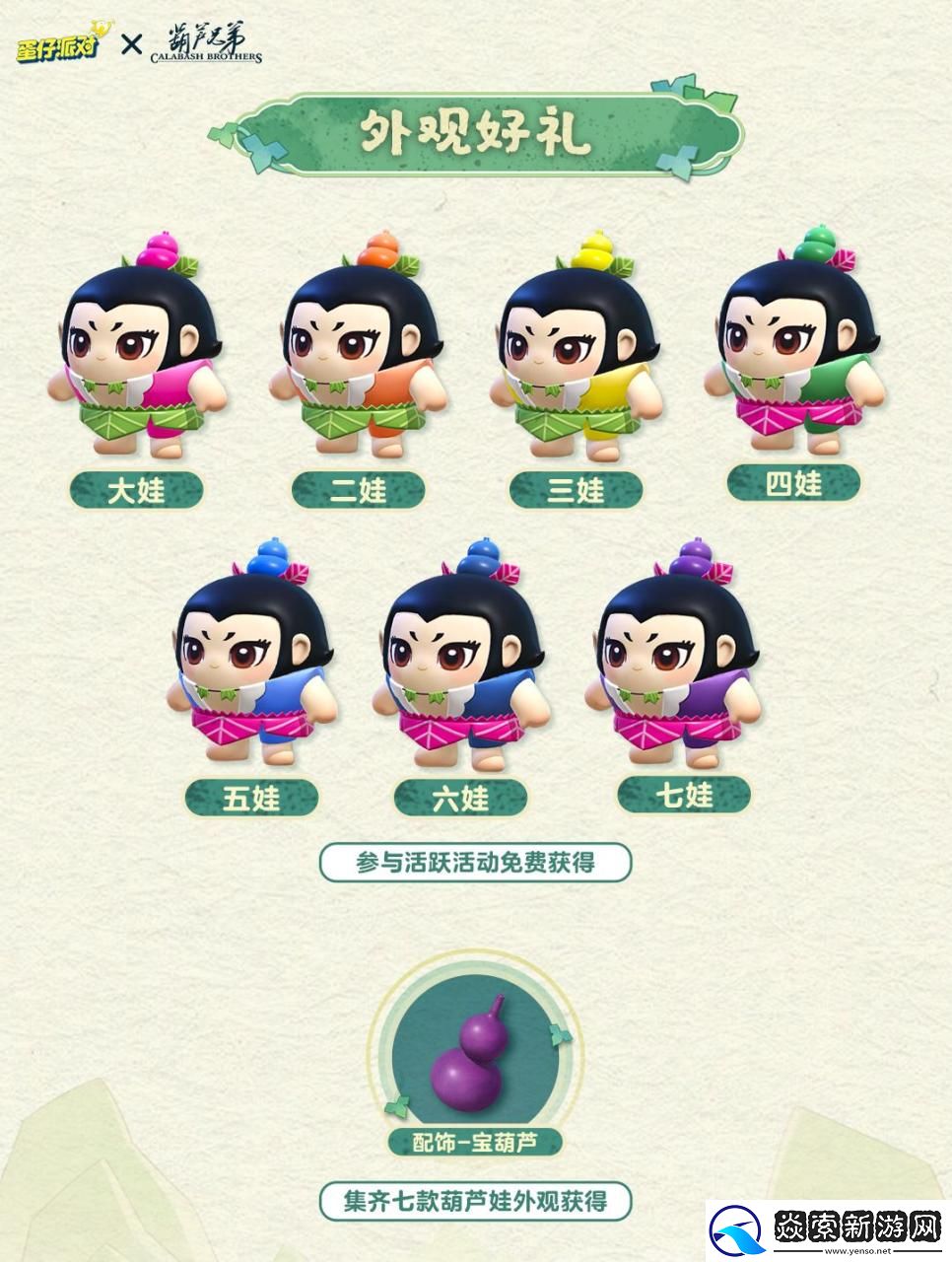 蛋仔派对x葫芦兄弟联动返场