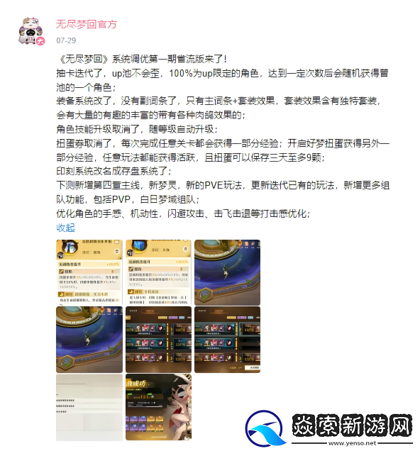 无尽梦回「铁定不鸽」计费测试官宣！今年最大黑马预定