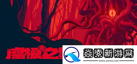 恐怖游戏活动RPG