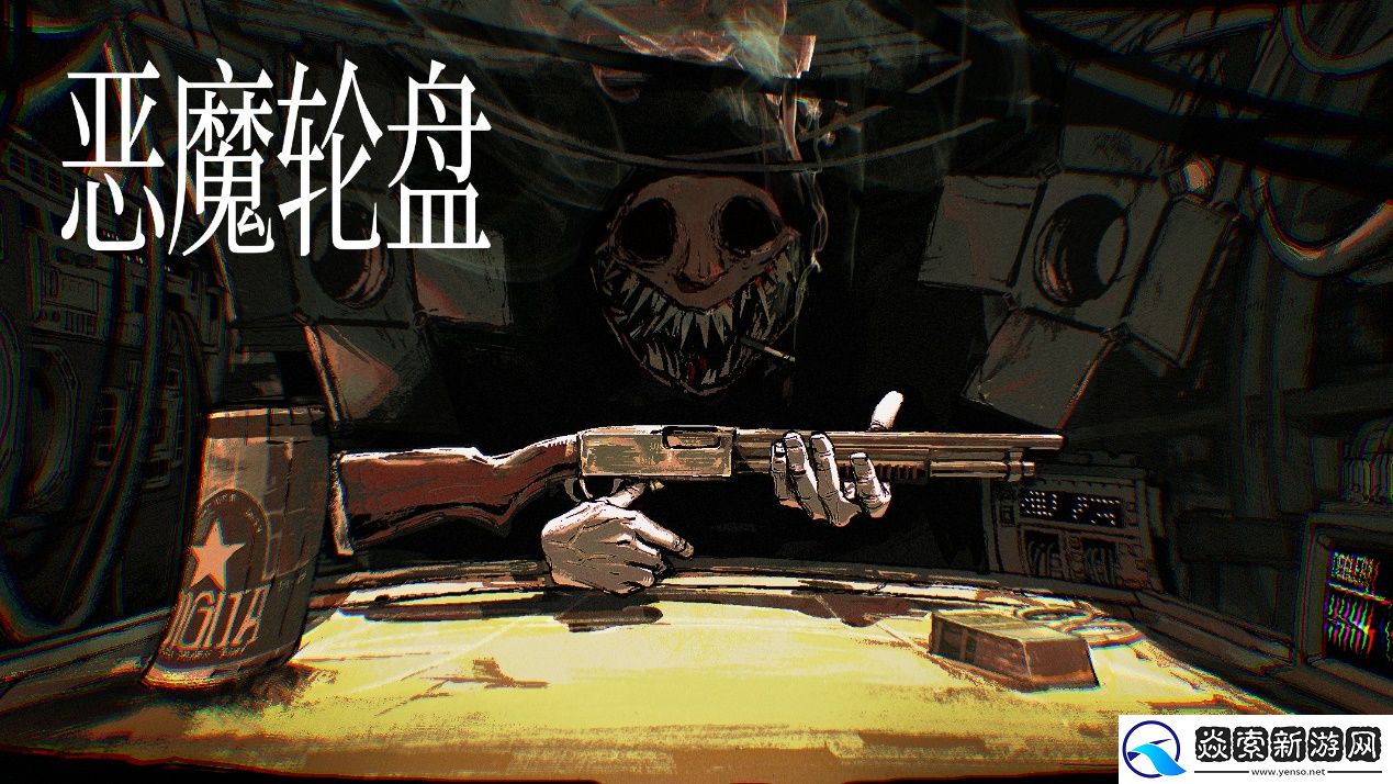 恶魔轮盘多人模式将于10月31日上线Steam